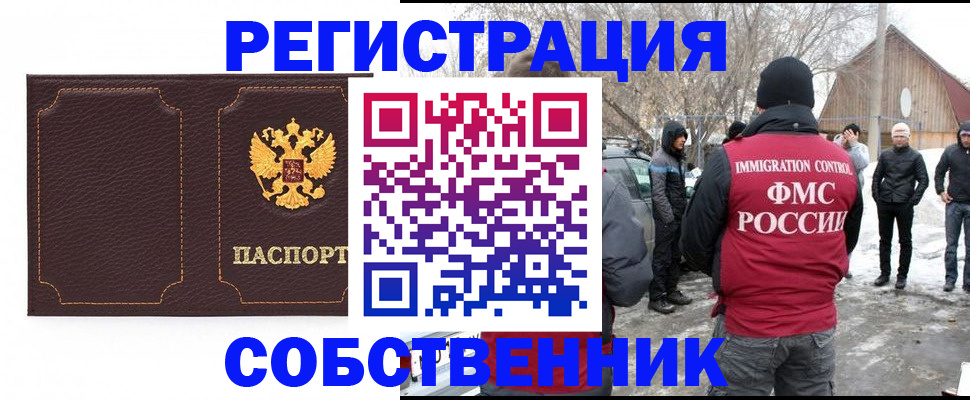 временная регистрация в Миассе