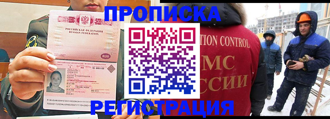 где прописаться в Миассе