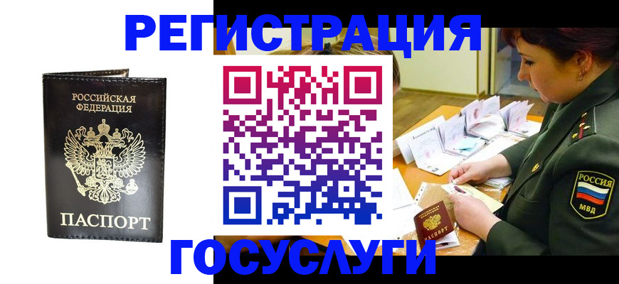прописка для работы в Миассе