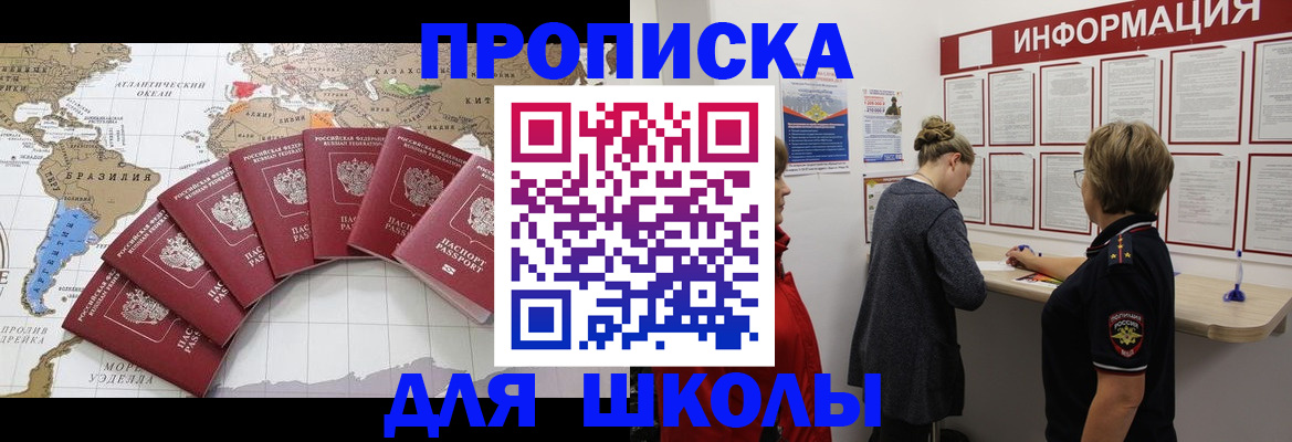 прописка законно в Миассе